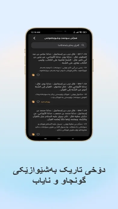 بیر و باوەڕی حەربی کرمانی应用截图