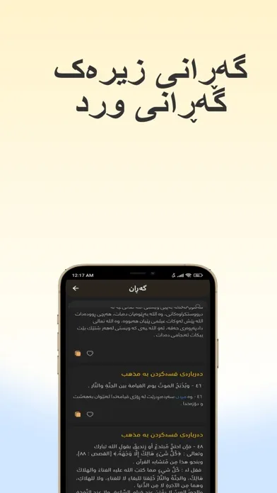 بیر و باوەڕی حەربی کرمانی应用截图