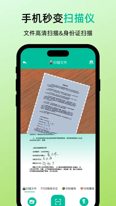 全能扫描王-手机扫描仪&动植物识别&蘑菇秒识别&食物热量分析应用截图