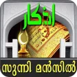 Sunni Manzil 2.0 (Malayalam)