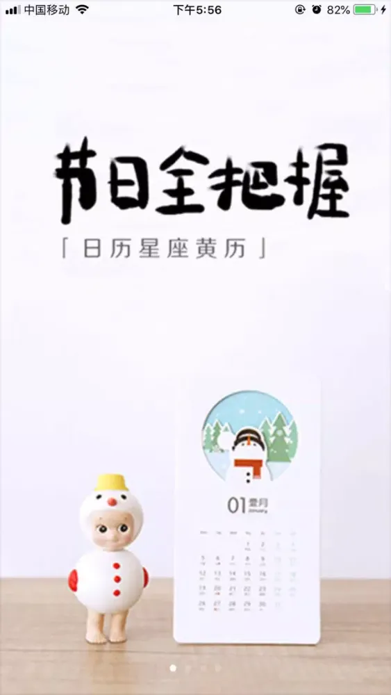 Скриншоты 蚂蚁日历——日历黄历实用助手