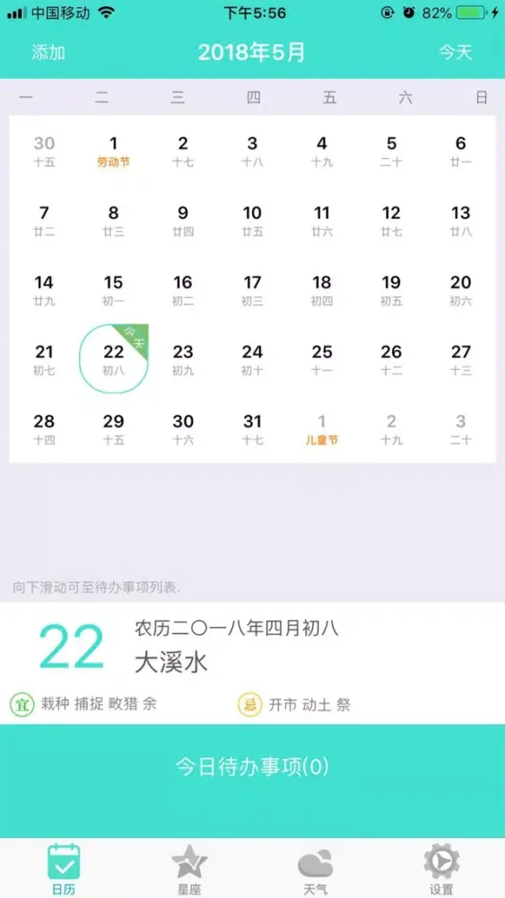 Скриншоты 蚂蚁日历——日历黄历实用助手