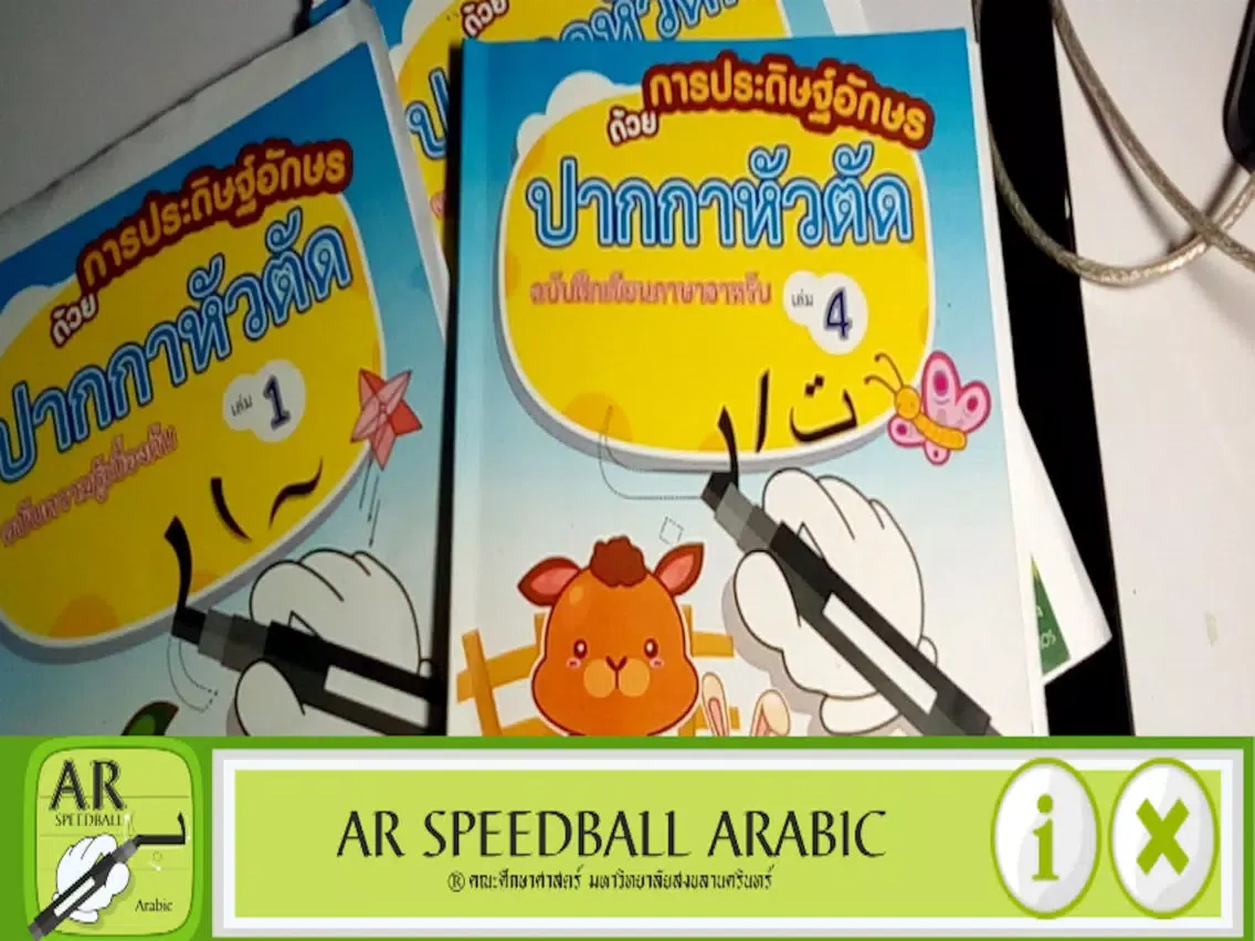 Tangkapan layar AR Speedball Arabic LH iPad 