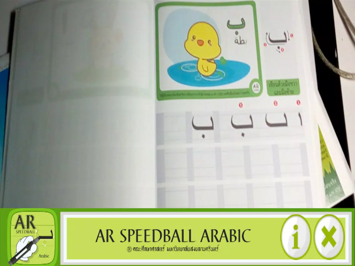 Capturas de tela do AR Speedball Arabic LH iPad 