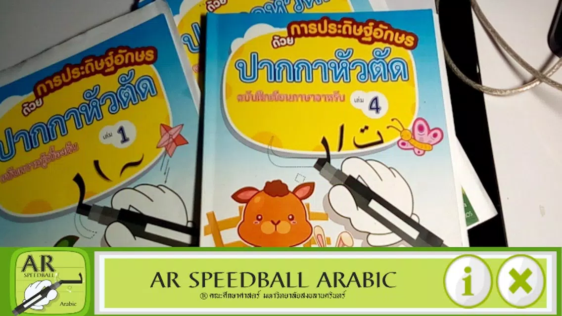 Capturas de tela do AR Speedball Arabic LH