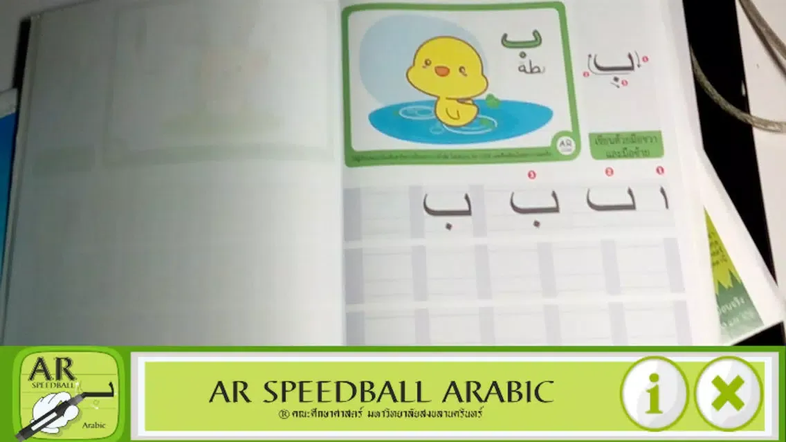 Tangkapan layar AR Speedball Arabic LH