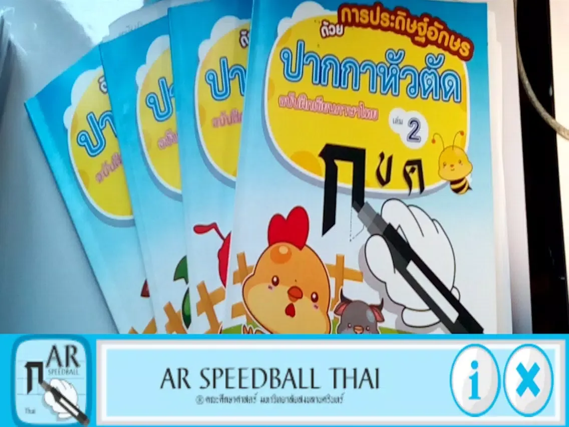 Capturas de pantalla de AR Speedball Thai RH iPad 