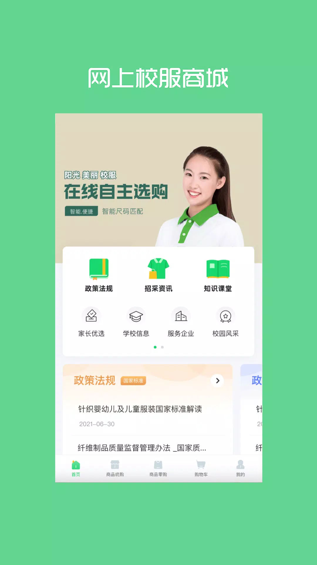 阳光智园ภาพหน้าจอของแอป1