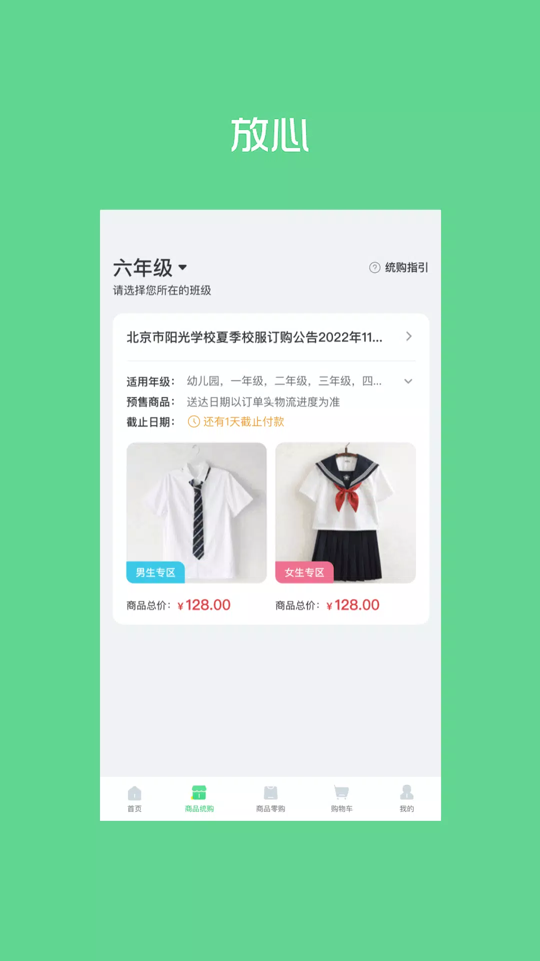 阳光智园ภาพหน้าจอของแอป3