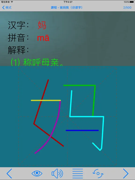 Chinese 1A(S Ed.) - Learn Easy! iPad  سکرین شاٹس