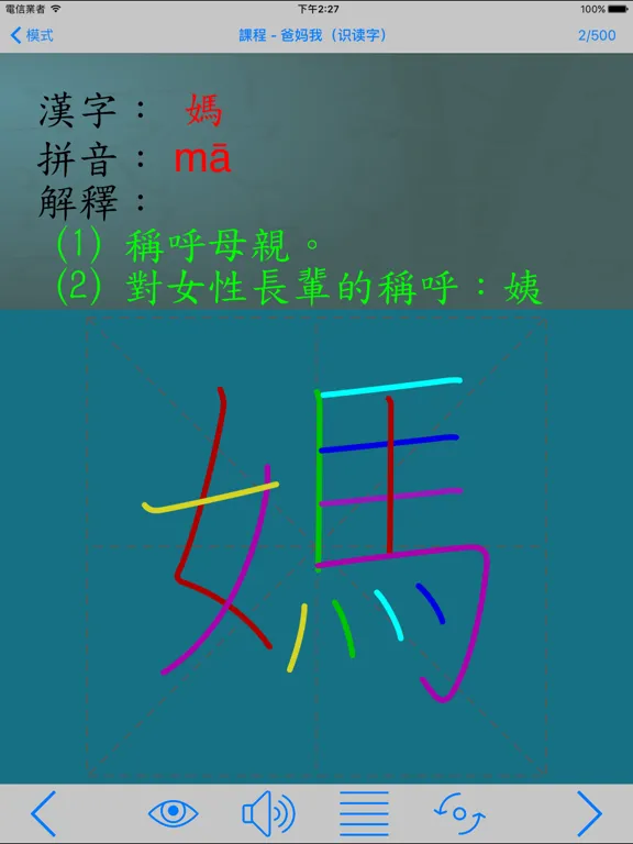 Chinese 1A(S Ed.) - Learn Easy! iPad  سکرین شاٹس