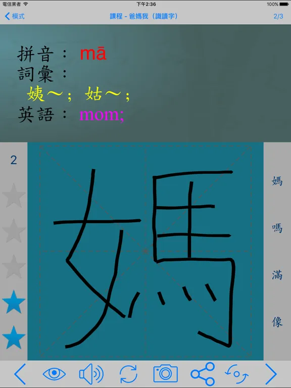 Chinese 1A(S Ed.) - Learn Easy! iPad  سکرین شاٹس