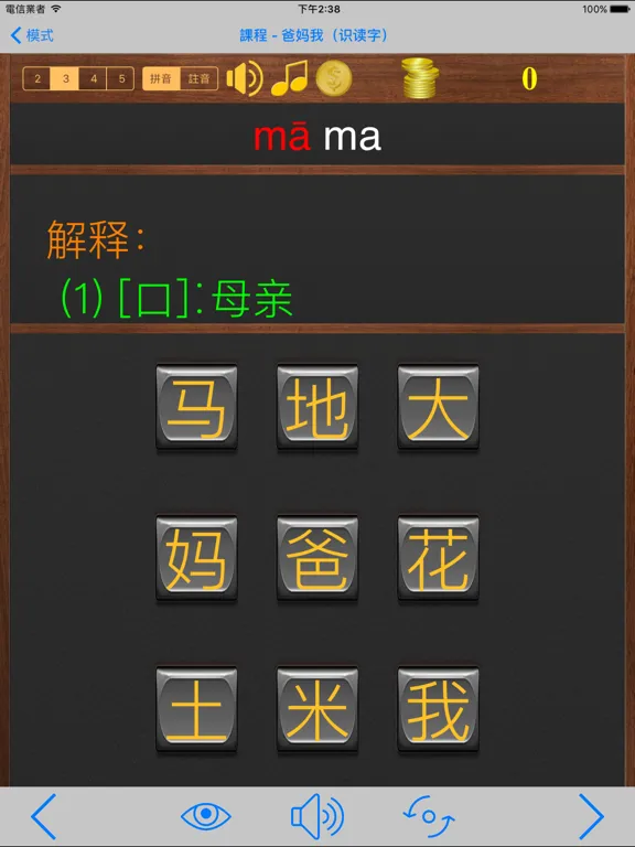 Chinese 1A(S Ed.) - Learn Easy! iPad  سکرین شاٹس