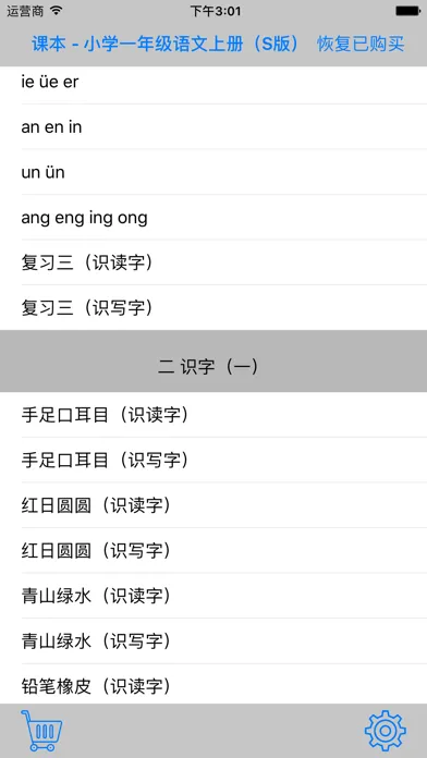Chinese 1A(S Ed.) - Learn Easy! سکرین شاٹس