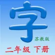 语文二年下册(苏教版) 语文二年下册(苏教版)