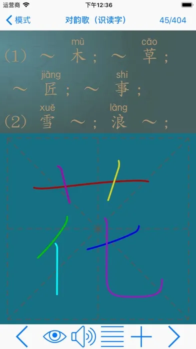 Tangkapan layar 语文三年级上册(苏教版)
