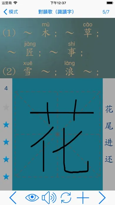 语文五年级上册(苏教版)应用截图