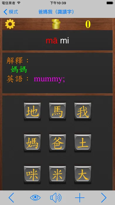 Chinese 1A - 2016, Learn Easy! Screenshots