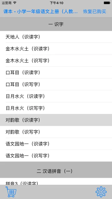 Chinese 1A - 2016, Learn Easy! Screenshots