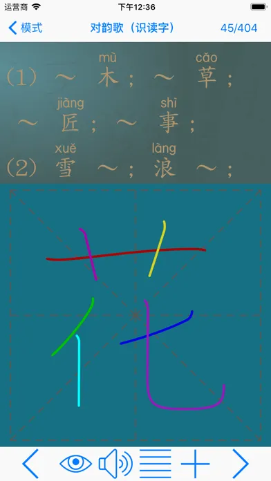 语文三年级下册 （人教版） スクリーンショット