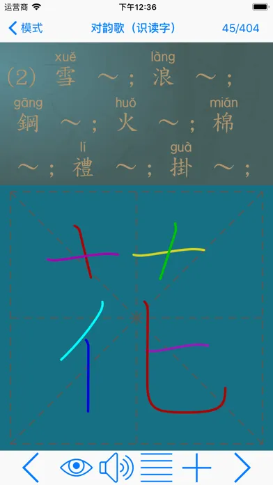 语文三年级下册 （人教版） スクリーンショット