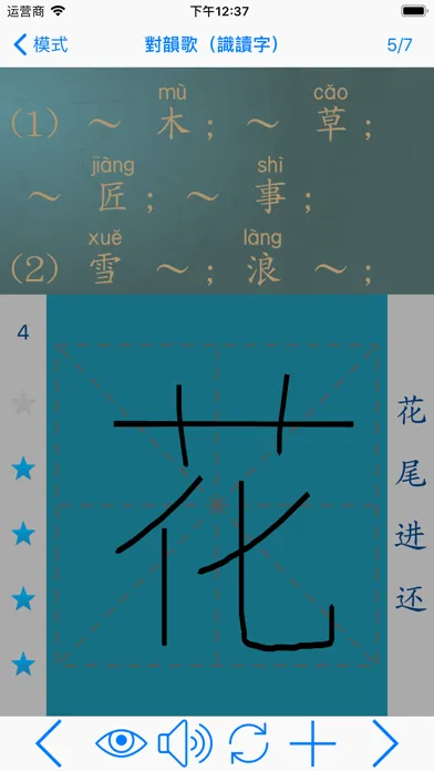 语文三年级下册 （人教版） スクリーンショット