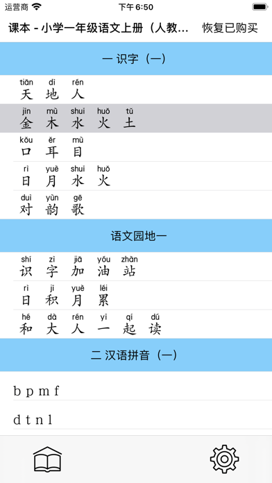 语文四年级下册（人教版） Screenshots