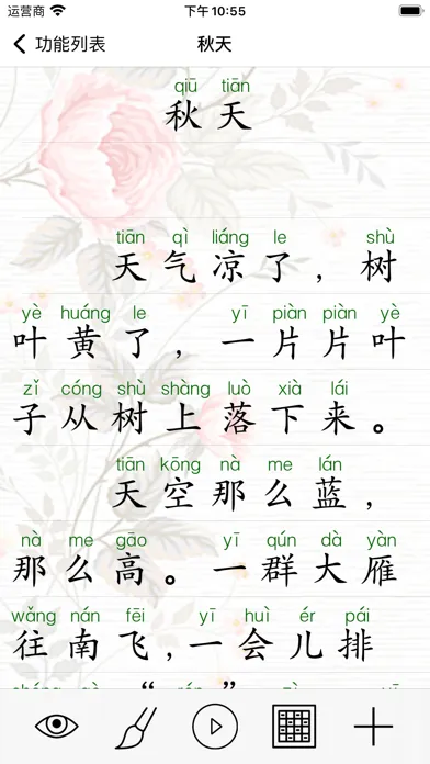 语文四年级下册（人教版）应用截图
