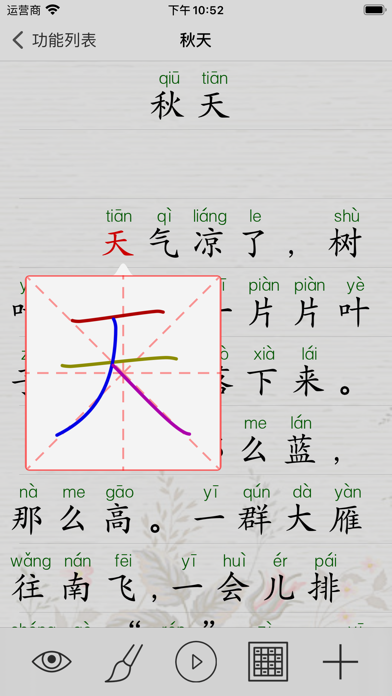 语文四年级下册（人教版） Screenshots