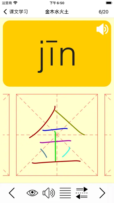 语文四年级下册（人教版）应用截图