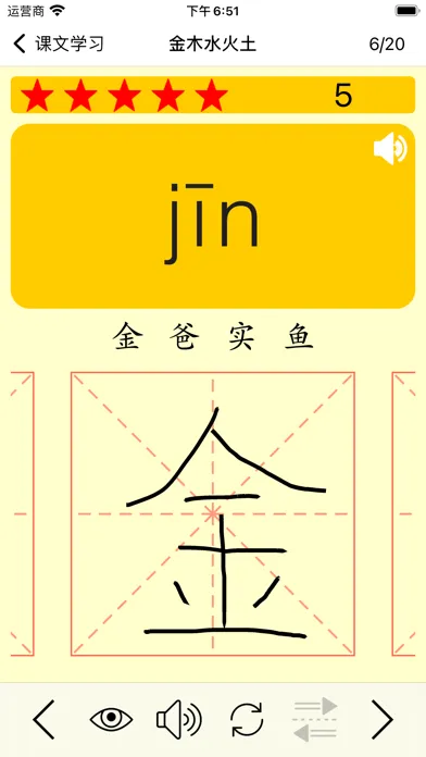 语文四年级下册（人教版）应用截图
