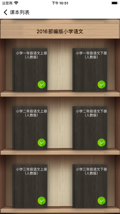 语文四年级下册（人教版） Screenshots