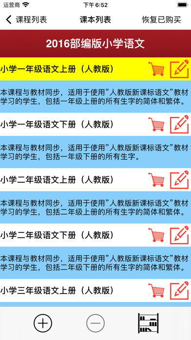 语文四年级下册（人教版） Screenshots
