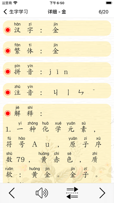 语文四年级下册（人教版） Screenshots