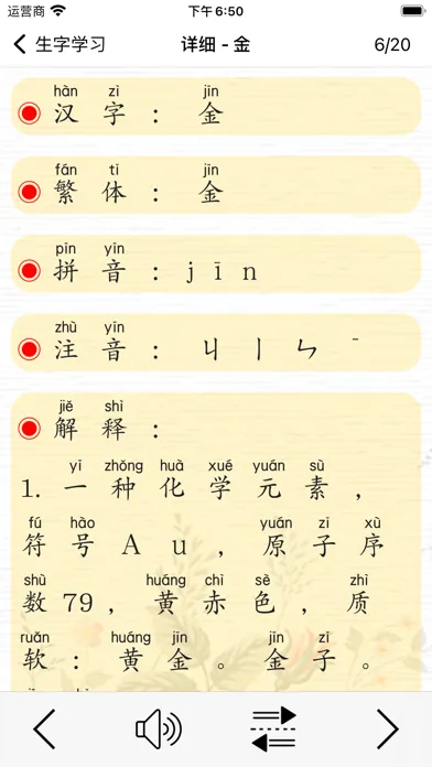 语文四年级下册（人教版）应用截图