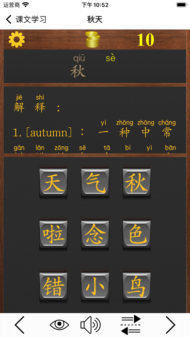 语文四年级下册（人教版） Screenshots