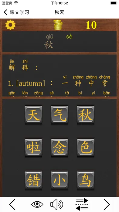 语文四年级下册（人教版）应用截图