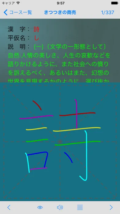 Zrzuty ekranu 3年生漢字シンクロ国語教材、最も簡単に漢字の書き方を勉強する