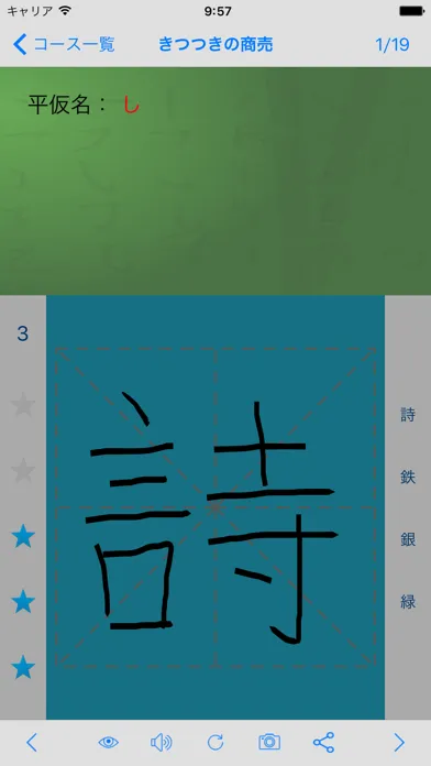 Zrzuty ekranu 3年生漢字シンクロ国語教材、最も簡単に漢字の書き方を勉強する