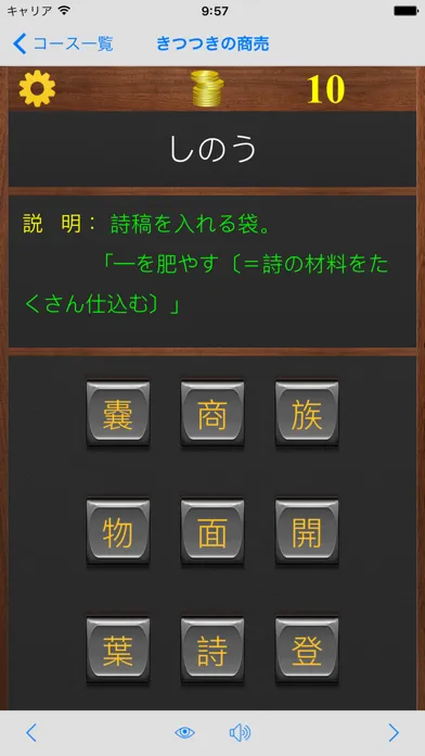 Zrzuty ekranu 3年生漢字シンクロ国語教材、最も簡単に漢字の書き方を勉強する