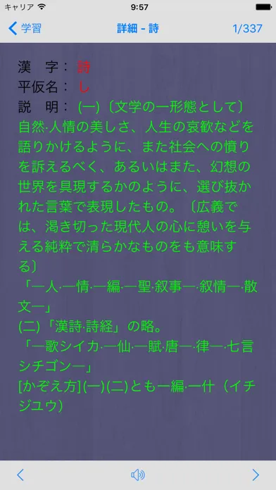 Zrzuty ekranu 3年生漢字シンクロ国語教材、最も簡単に漢字の書き方を勉強する
