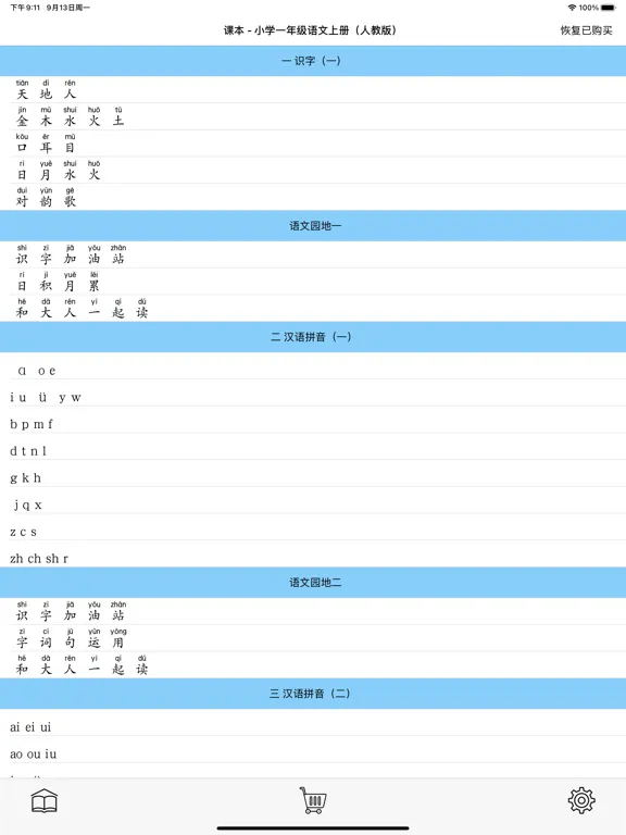 تصاویر 语文(苏教版) iPad 