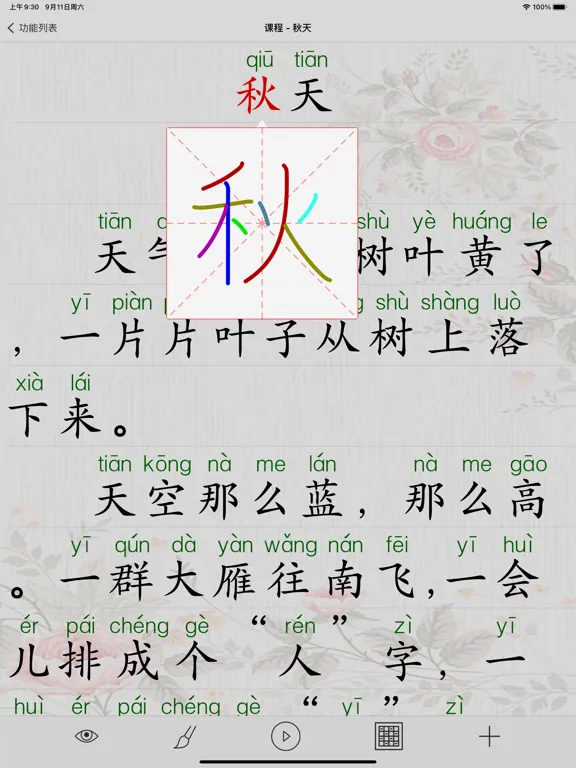 تصاویر 语文(苏教版) iPad 