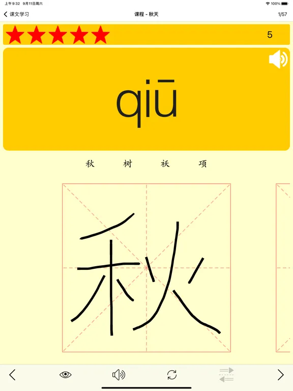 تصاویر 语文(苏教版) iPad 