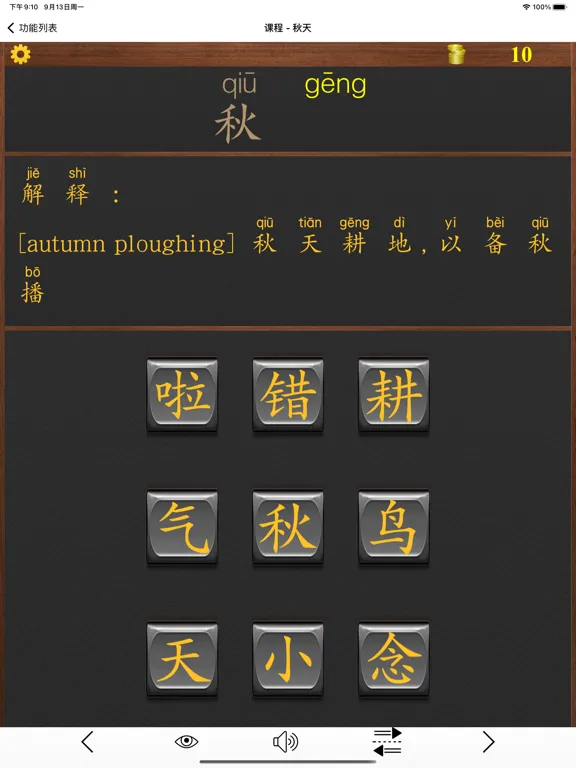 تصاویر 语文(苏教版) iPad 