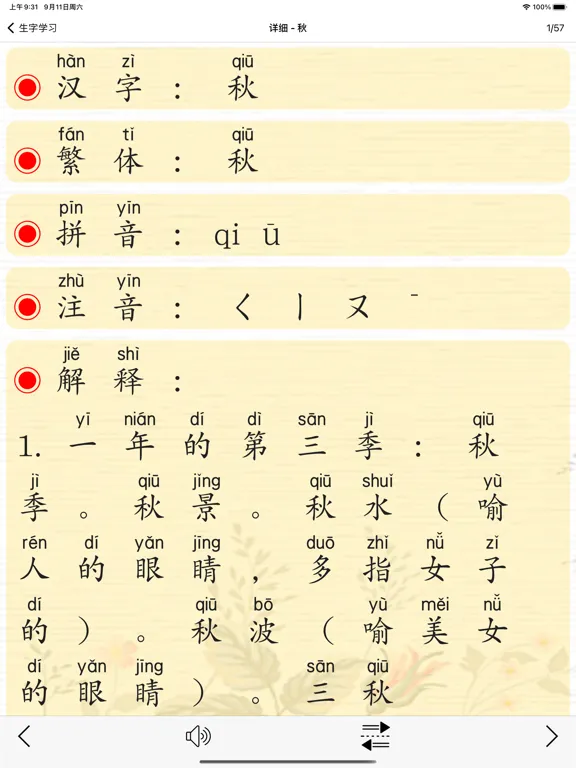 تصاویر 语文(苏教版) iPad 