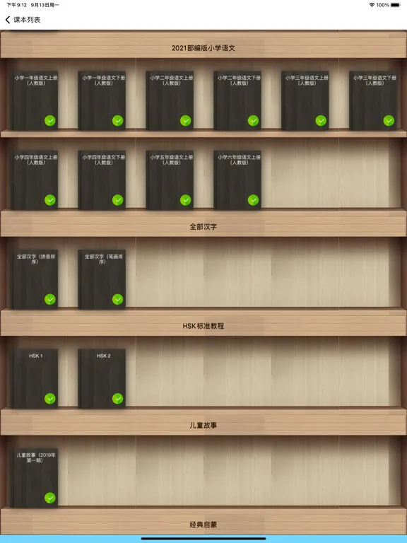 تصاویر 语文(苏教版) iPad 
