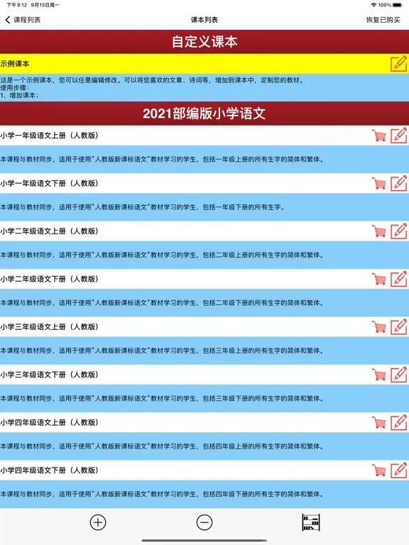 تصاویر 语文(苏教版) iPad 