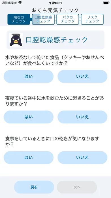 Tangkapan layar おくち元気チェック
