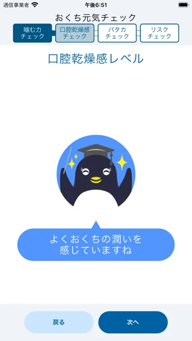 Tangkapan layar おくち元気チェック